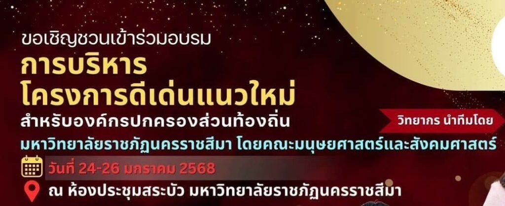 การบริหารโครงการดีเด่นแนวใหม่