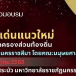 การบริหารโครงการดีเด่นแนวใหม่