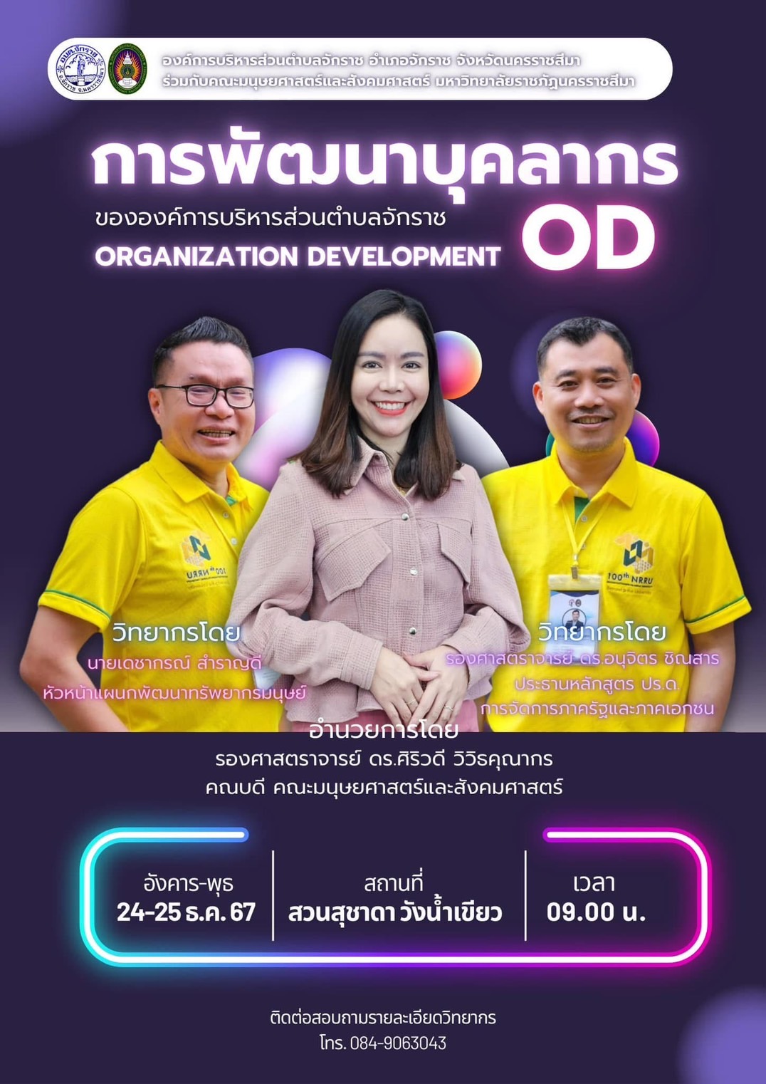 การพัฒนาบุคลากรของ อบต.จักราช