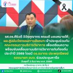 พร้อมลุยปี 69! ศูนย์นวัตกรรมทางสังคมฯ เตรียมขับเคลื่อนบริการวิชาการสู่ท้องถิ่น