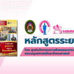 การเสวนา