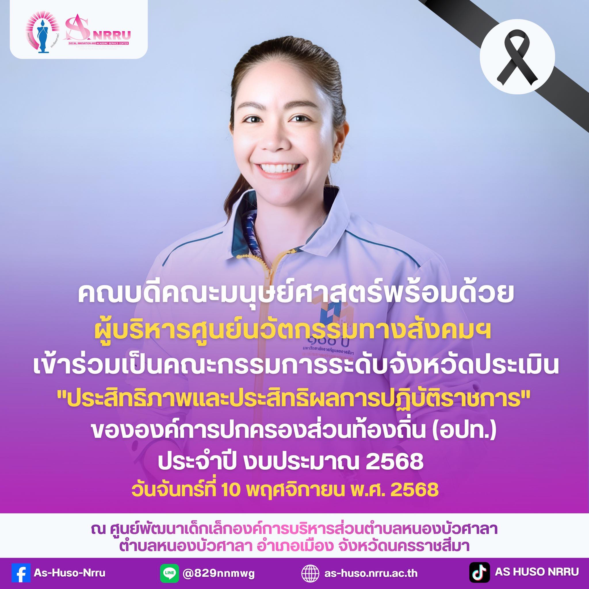 🤝 มุ่งมั่นร่วมขับเคลื่อนการพัฒนาท้องถิ่นอย่างยั่งยืน 🌱