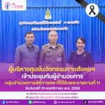 รศ.ดร.ศิริวดี วิวิธคุณากร คณบดีคณะมนุษยศาสตร์และสังคมศาสตร์ มอบหมายให้ผู้บริหารศูนย์นวัตกรรมทางสังคมและการบริการวิชาการ เข้าพบ ผู้อำนวยการกลุ่มอำนวยการพิธีการศพที่ได้รับพระราชทานที่ ๑๑ นครราชสีมา