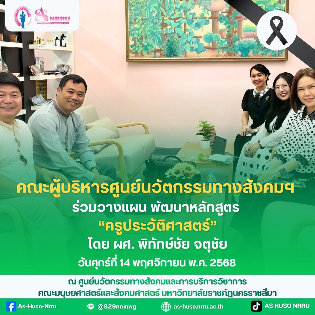 สืบสาน…คุณค่าประวัติศาสตร์ ด้วยหัวใจของครูผู้สร้างอนาคต