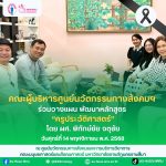 สืบสาน…คุณค่าประวัติศาสตร์ ด้วยหัวใจของครูผู้สร้างอนาคต