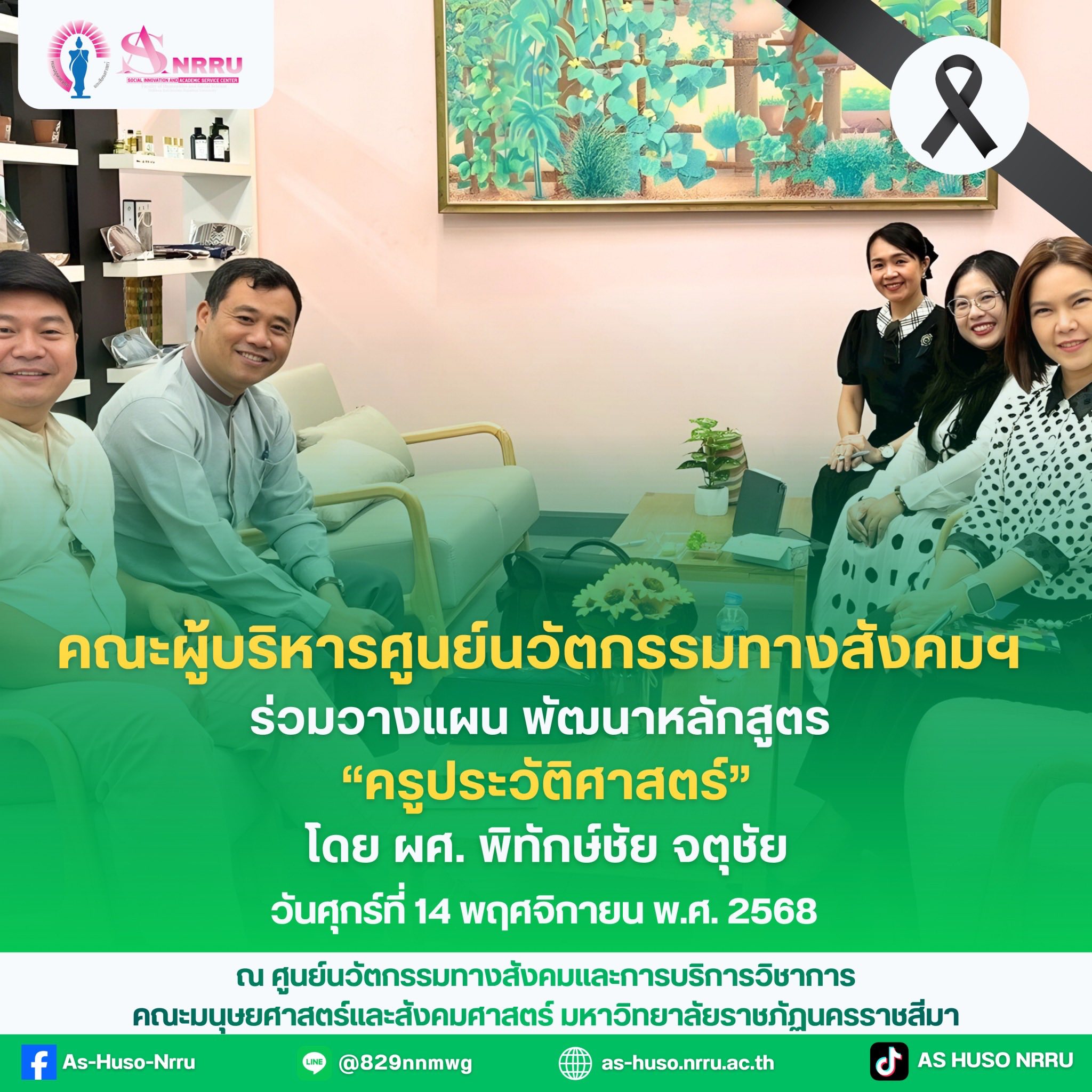 สืบสาน…คุณค่าประวัติศาสตร์ ด้วยหัวใจของครูผู้สร้างอนาคต