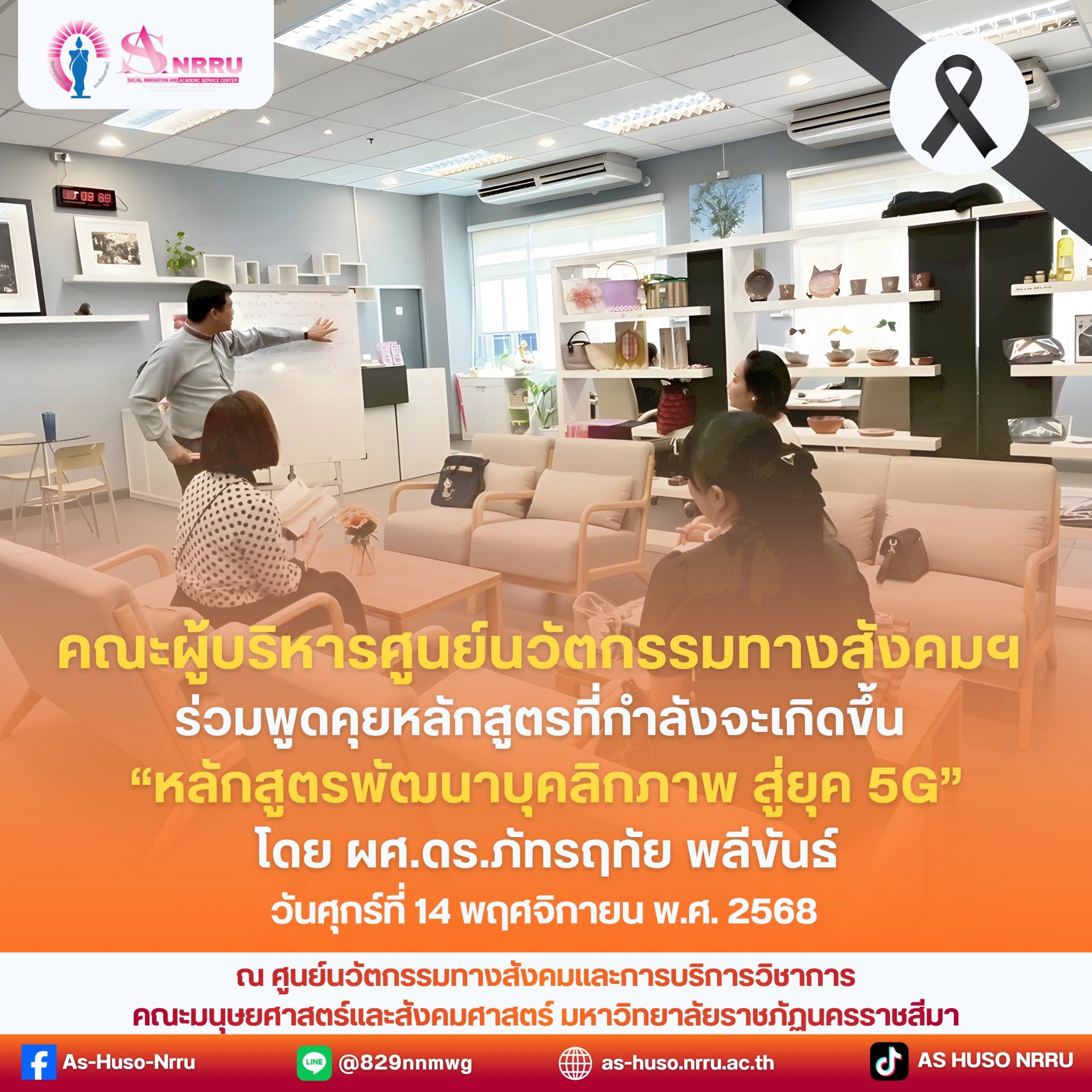 ยกระดับสู่โลก 5G! พัฒนาบุคลิกภาพให้เป็น ‘มืออาชีพ’ อย่างแท้จริง!