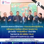 🎬✨ เบื้องหลังความตั้งใจของทีมศูนย์นวัตกรรมทางสังคมและการบริการวิชาการ คณะมนุษยศาสตร์และสังคมศาสตร์ มหาวิทยาลัยราชภัฏนครราชสีมา กับการถ่ายทำรายการ 🎙️✨AS NRRU TALK ✨🎙️