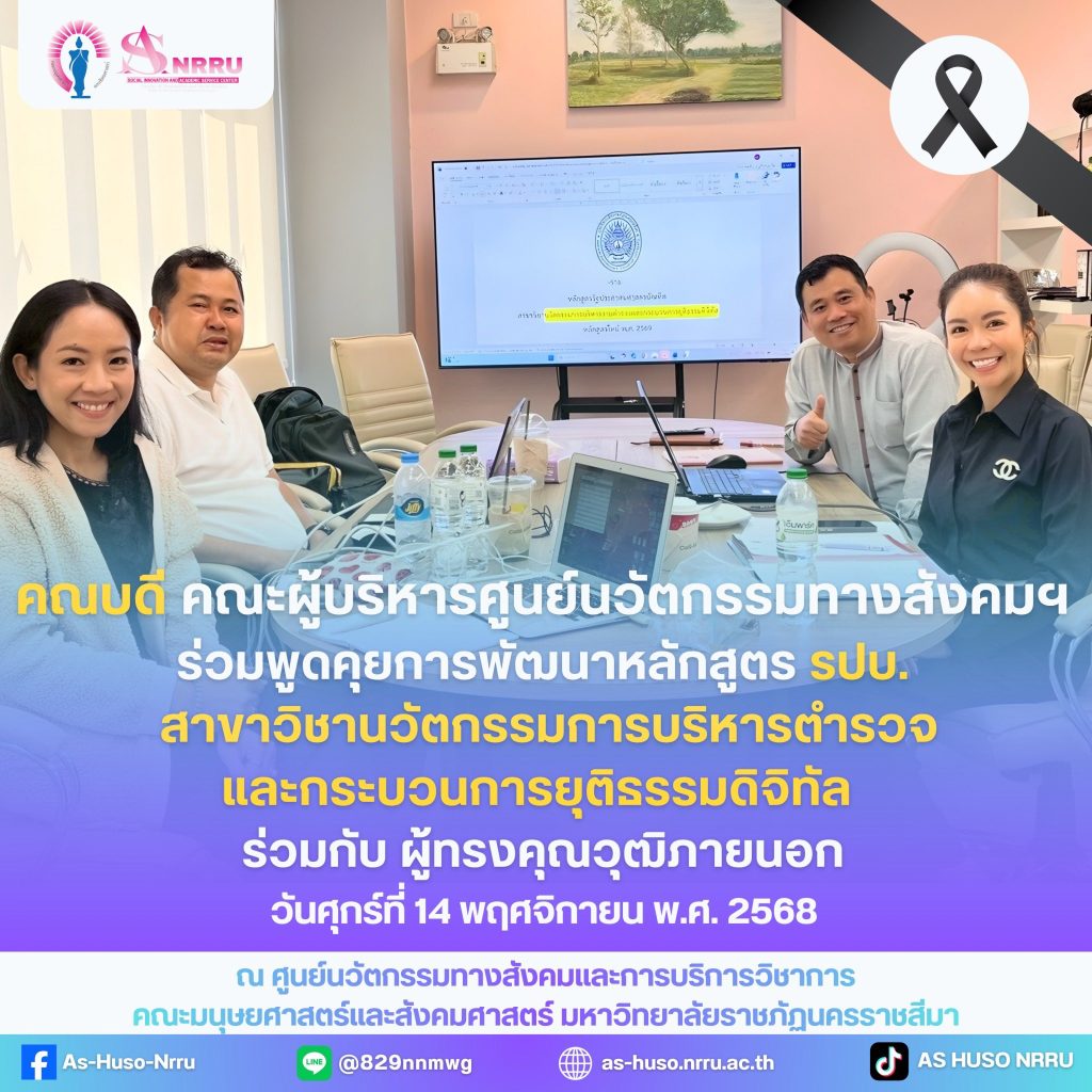 เมื่อ “นวัตกรรม” ถูกผนวกเข้ากับ “ยุติธรรมดิจิทัล