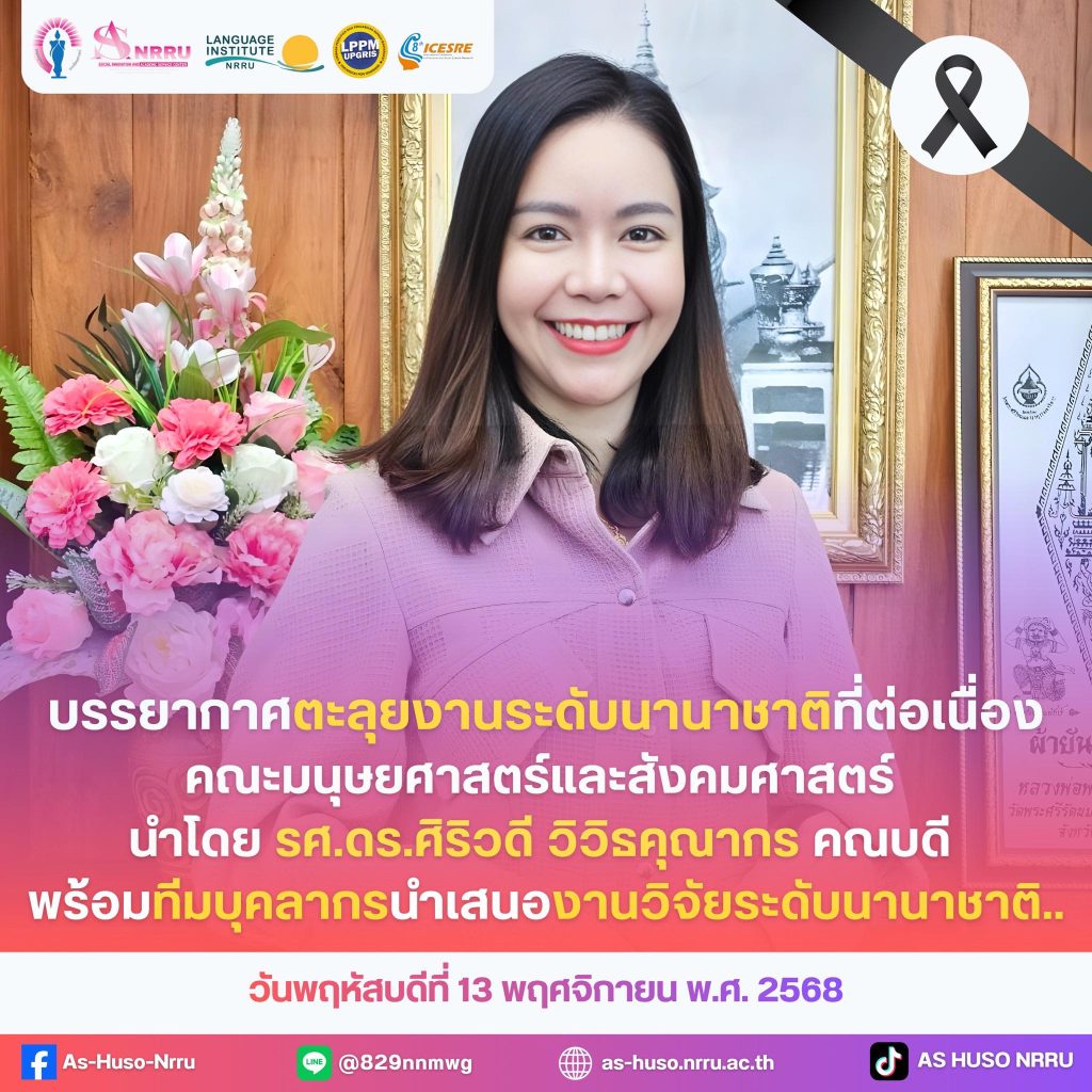 🎙️📊📑✨นำเสนอผลงานวิชาการระดับนานาชาติ!