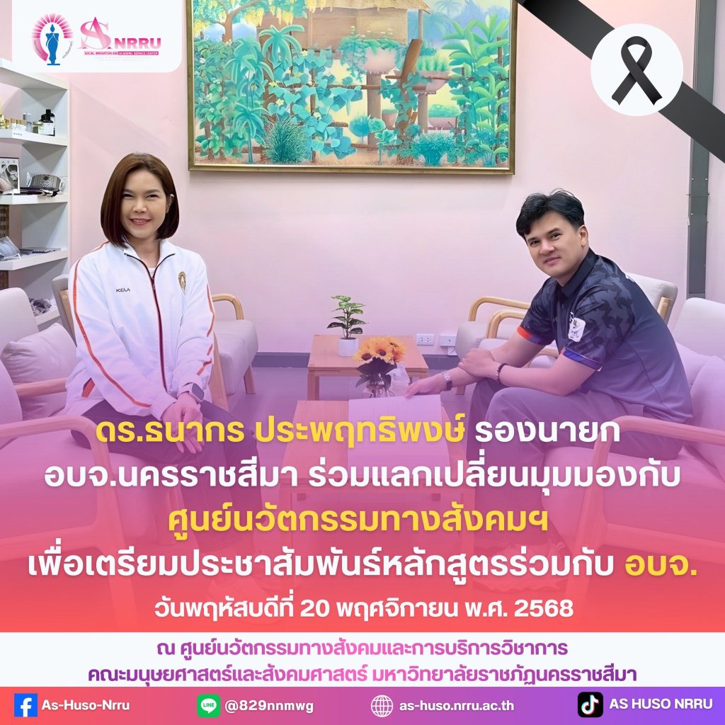 NRRU และ อบจ.นครราชสีมา จับมือ! เตรียมเปิดตัวหลักสูตรสุดว้าว!