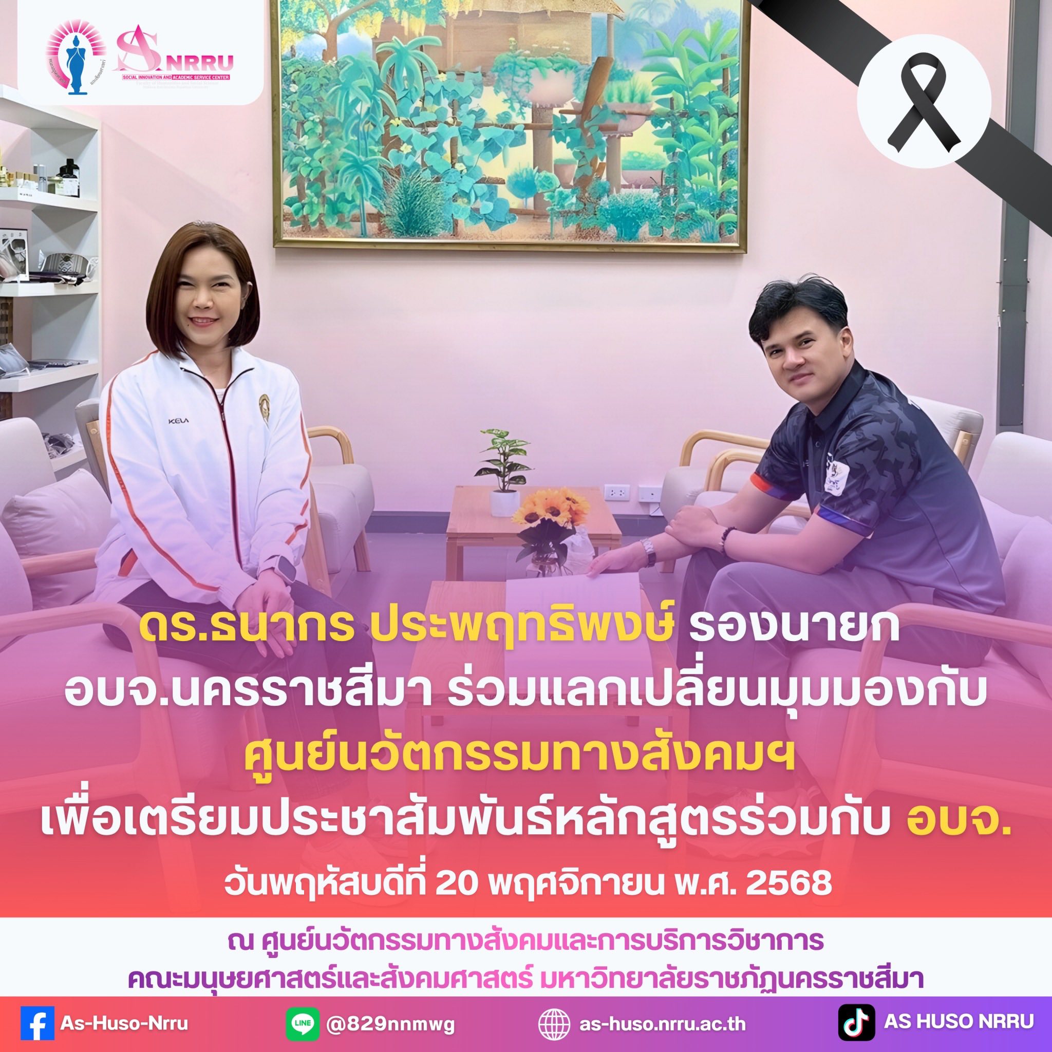 NRRU และ อบจ.นครราชสีมา จับมือ! เตรียมเปิดตัวหลักสูตรสุดว้าว!