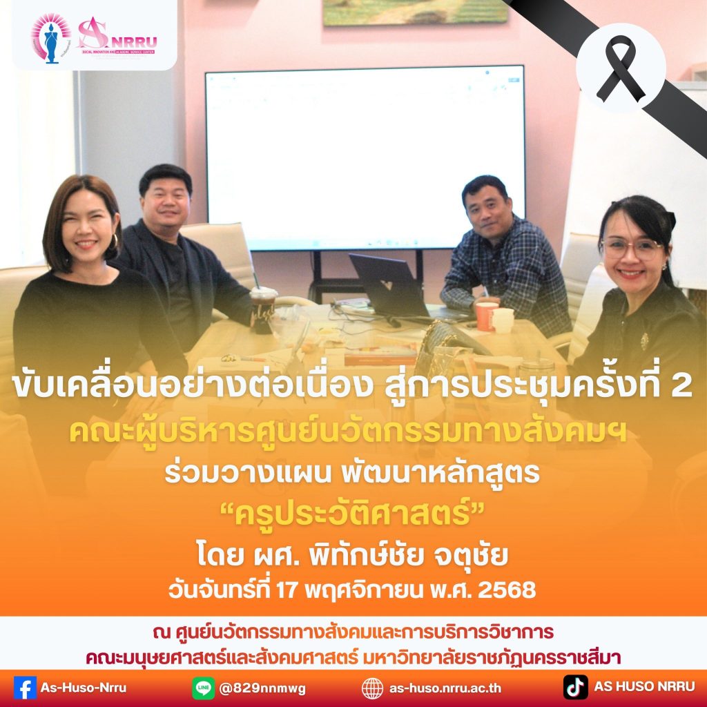 โครงการปั้น “ครูประวัติศาสตร์” ยุคใหม่!