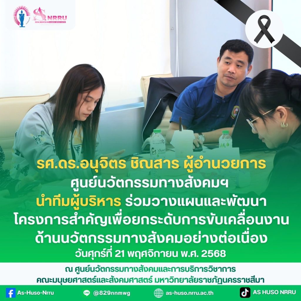 เดินหน้าขับเคลื่อนนวัตกรรมเพื่อชุมชน