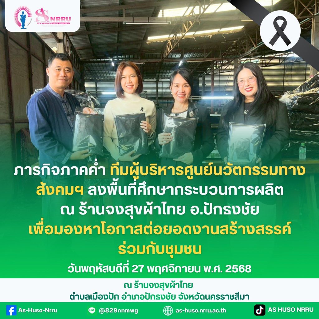 ก้าวต่อยอดงานสร้างสรรค์ร่วมกับชุมชน!