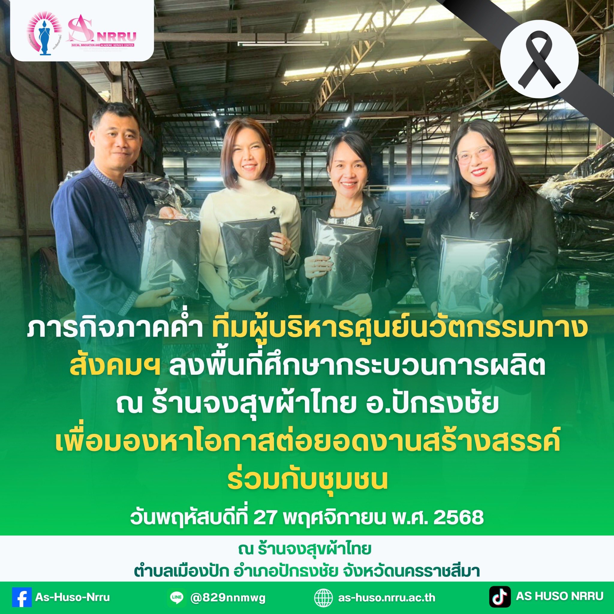 ก้าวต่อยอดงานสร้างสรรค์ร่วมกับชุมชน!