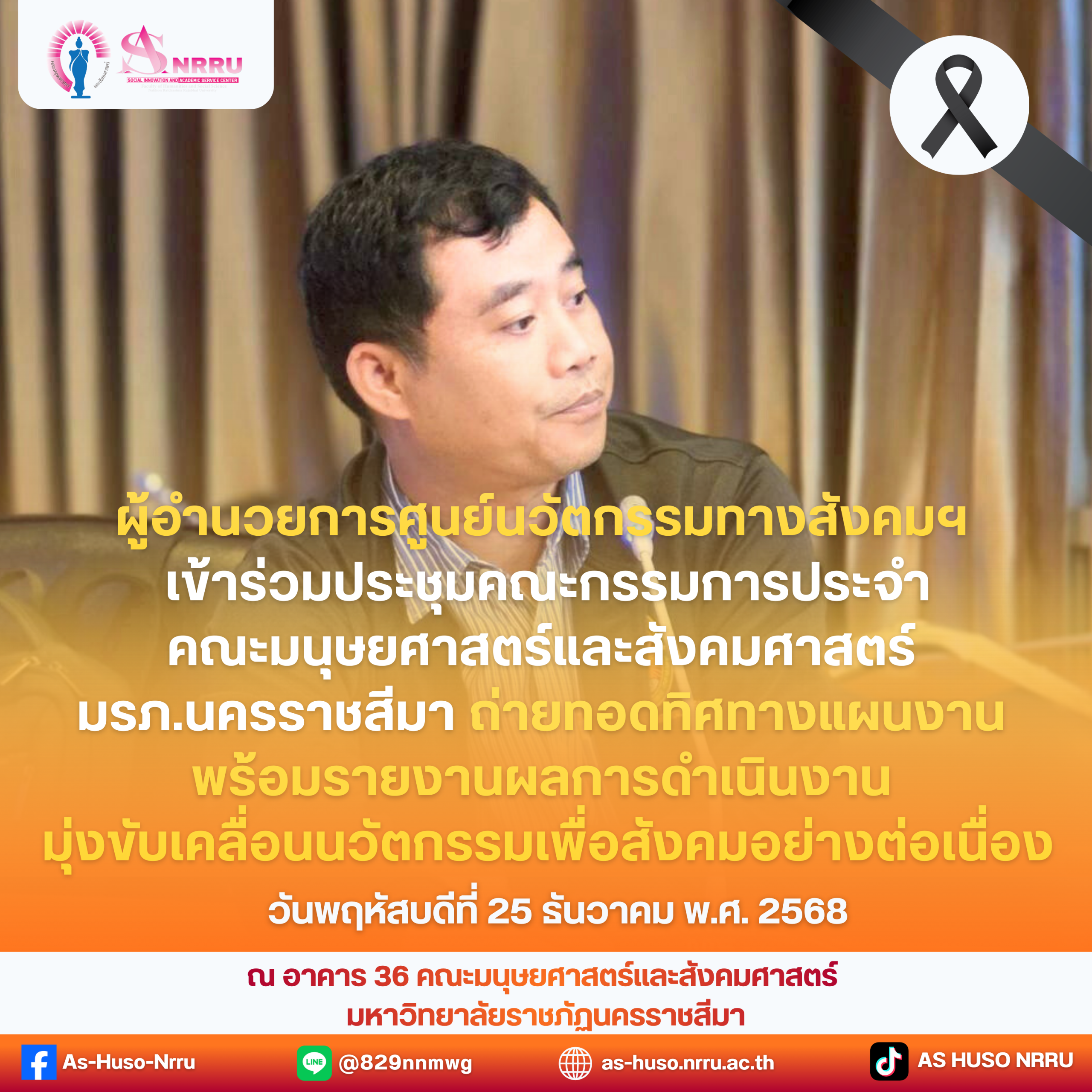 ศูนย์นวัตกรรมทางสังคมและการบริการวิชาการ ร่วมขับเคลื่อนนวัตกรรมเพื่อสังคมอย่างต่อเนื่อง