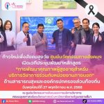 ก้าวใหม่เพื่อ สังคมผู้สูงวัยคุณภาพ