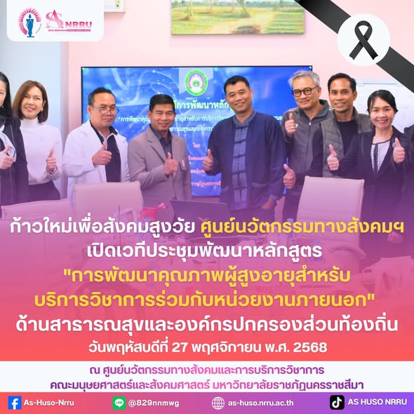 ก้าวใหม่เพื่อ สังคมผู้สูงวัยคุณภาพ