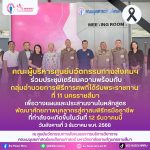 ร่วมประชุมเตรียมความพร้อมกับกลุ่มอำนวยการพิธีการศพที่ได้รับพระราชทาน เขต 11 นครราชสีมา