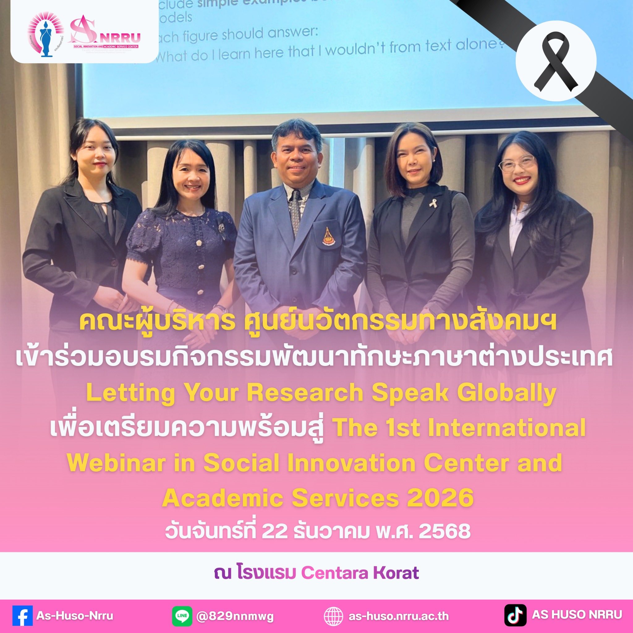 พัฒนาศักยภาพบุคลากร สู่เวทีวิชาการระดับนานาชาติ