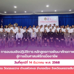 ภาพกิจกรรมโครงการ การอบรมเชิงปฏิบัติการ หลักสูตรการพัฒนาศักยภาพบุคลากรสู่การเป็นศาสนพิธีกรมืออาชีพ ในวันอาทิตย์ที่ 14  ธันวาคม พ.ศ. 2568