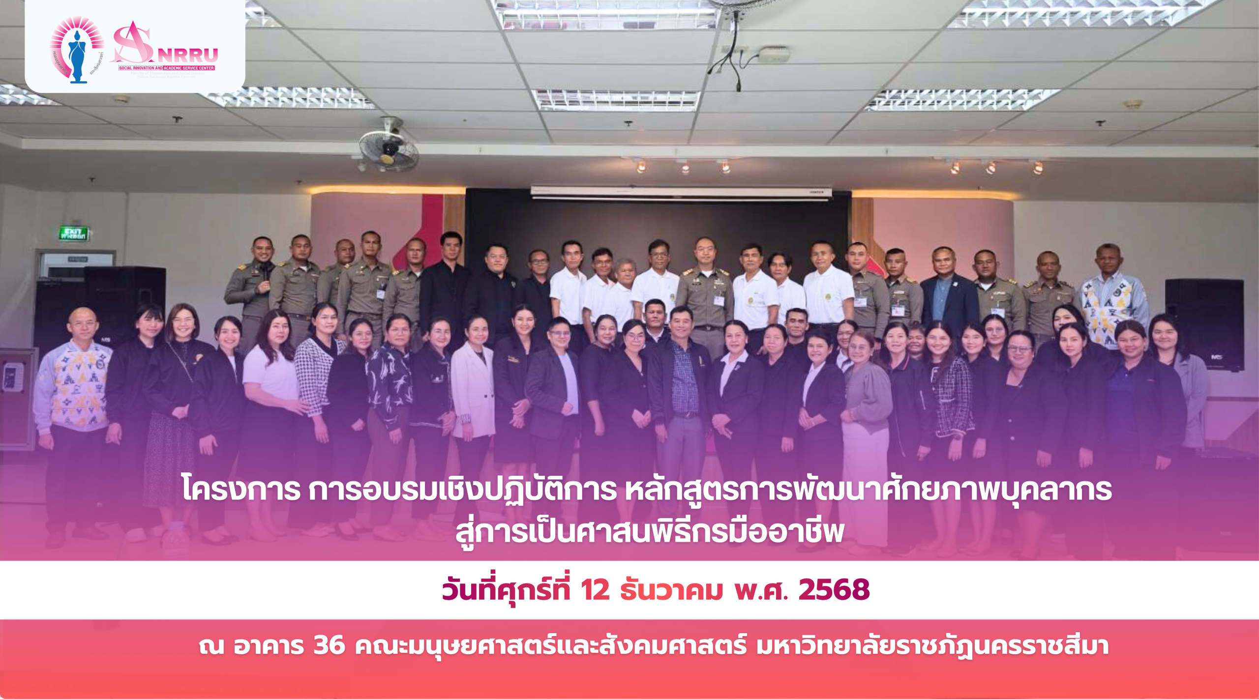 ภาพกิจกรรมโครงการการอบรมเชิงปฏิบัติการ หลักสูตรการพัฒนาศักยภาพบุคลากร สู่การเป็นศาสนพิธีกรมืออาชีพ วันที่ศุกร์ที่ 12 ธันวาคม พ.ศ. 2568