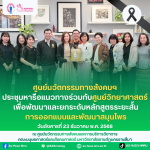 บูรณาการองค์ความรู้ สู่การพัฒนาหลักสูตรที่ตอบโจทย์สังคม