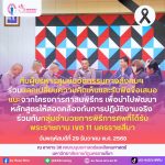 เริ่มต้นปี 2569 ด้วยการขับเคลื่อนงานเชิงคุณภาพอย่างเป็นรูปธรรม