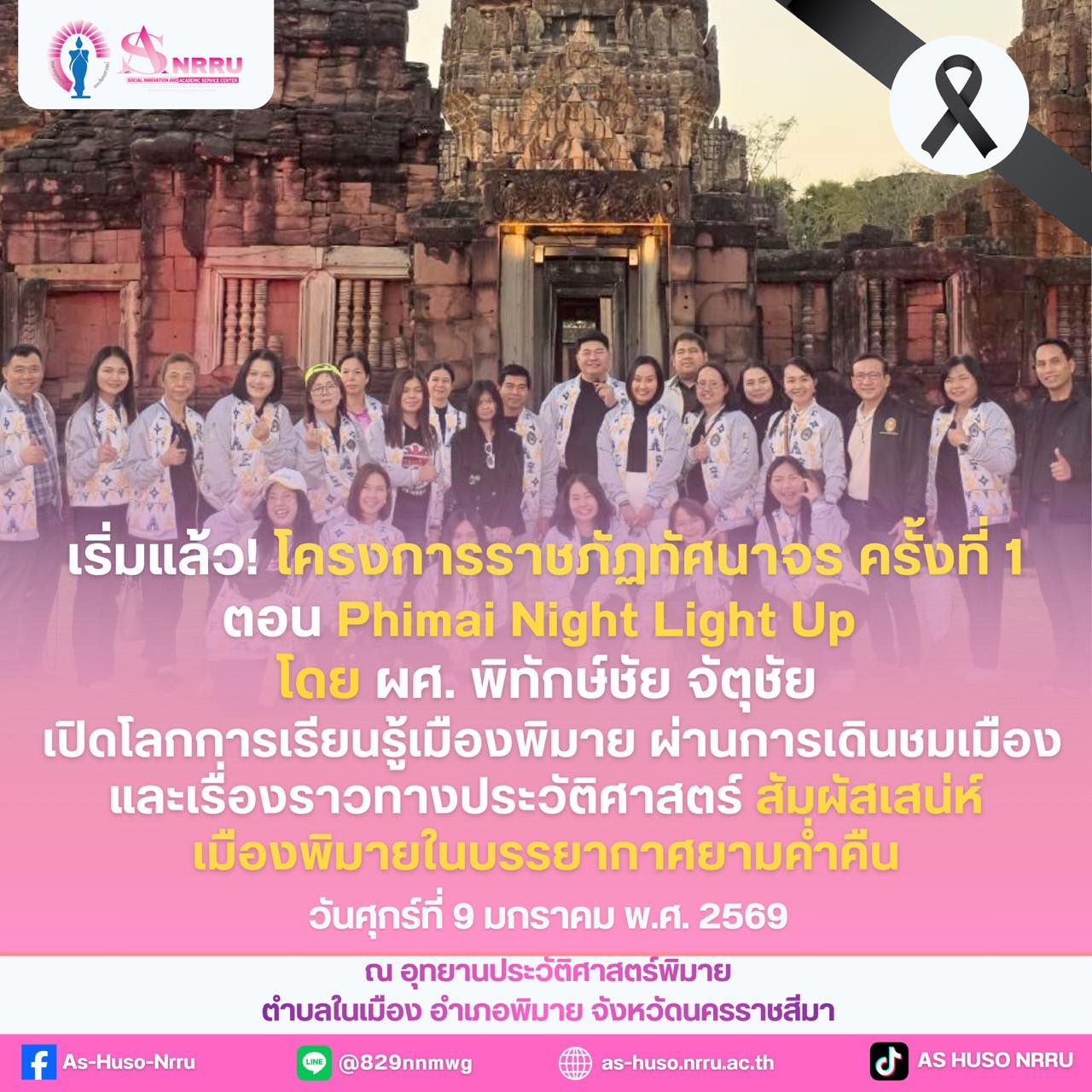 ช่วงเวลาที่พิมายเปลี่ยนผ่านจากแสงธรรมชาติสู่แสงแห่งอารยธรรม