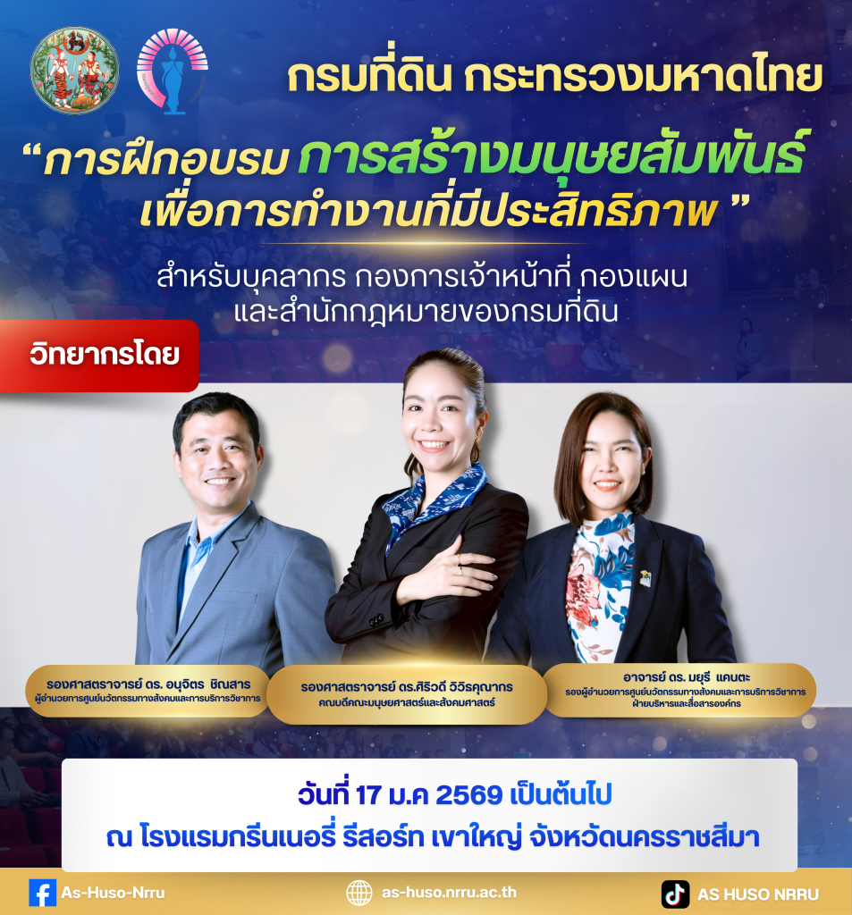 การทำงานที่มีประสิทธิภาพ เริ่มต้นจากมนุษยสัมพันธ์ที่ดี