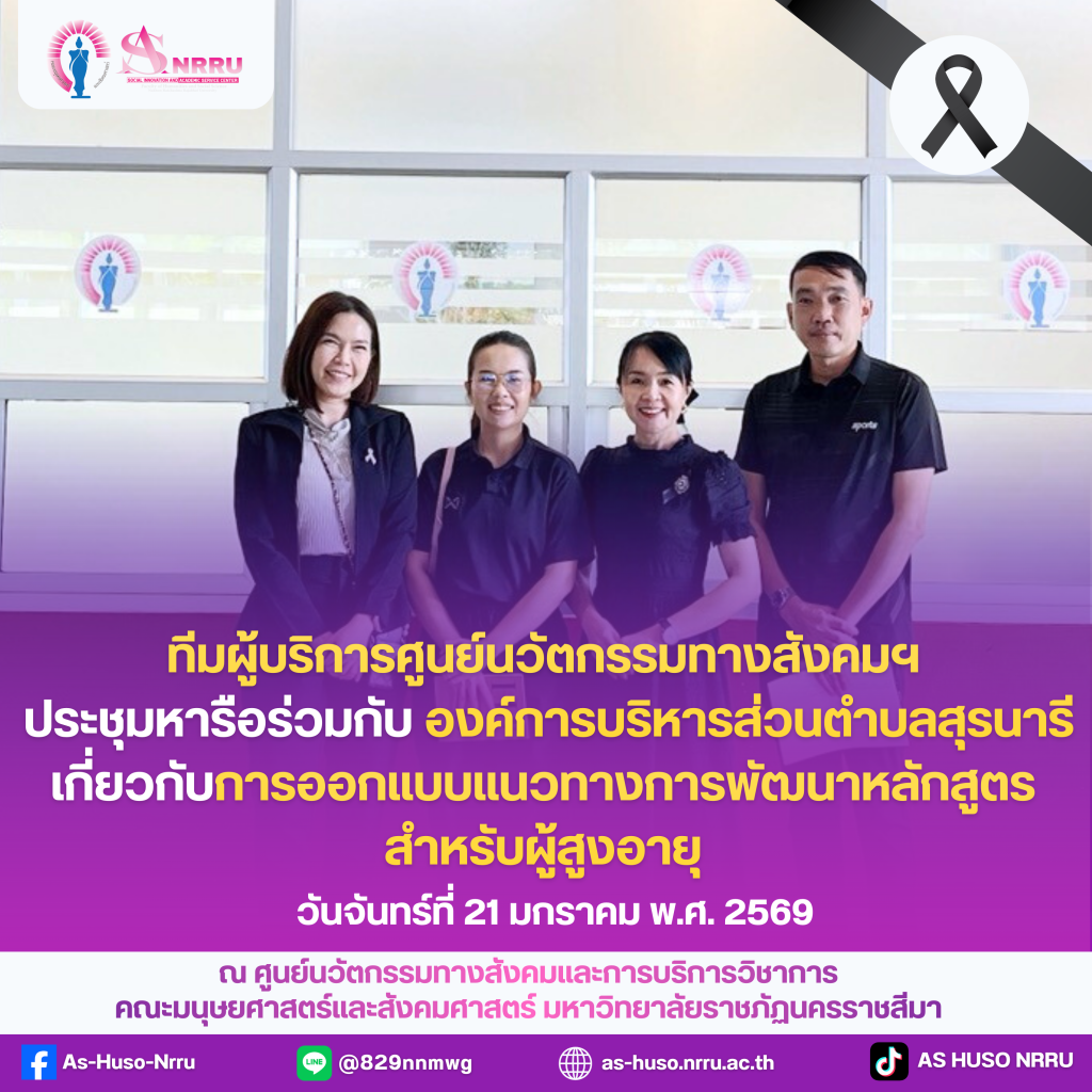 ร่วมออกแบบการเรียนรู้ เพื่อยกระดับคุณภาพชีวิตผู้สูงอายุในชุมชน