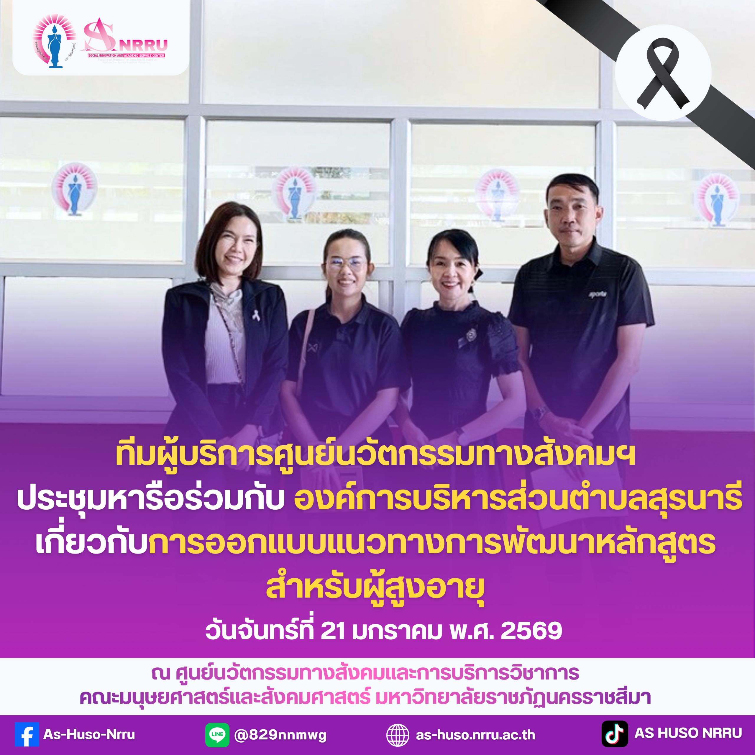 ร่วมออกแบบการเรียนรู้ เพื่อยกระดับคุณภาพชีวิตผู้สูงอายุในชุมชน