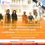 ทีมบริการวิชาการ คณะมนุษยศาสตร์และสังคมศาสตร์ ลงพื้นที่ดำเนินงานครั้งที่ 1