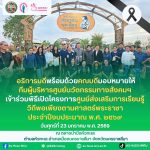 อธิการบดีพร้อมด้วยคณะผู้บริหาร มอบหมายให้ทีมผู้บริหารศูนย์นวัตกรรมทางสังคมและการบริการวิชาการ เข้าร่วมพิธีเปิด โครงการศูนย์ส่งเสริมการเรียนรู้วิถีพอเพียงตามศาสตร์พระราชา ประจำปีงบประมาณ พ.ศ. 2569