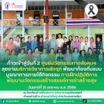 ก้าวสู่วันที่ 2 ของการดำเนินงานบริการวิชาการเชิงรุก