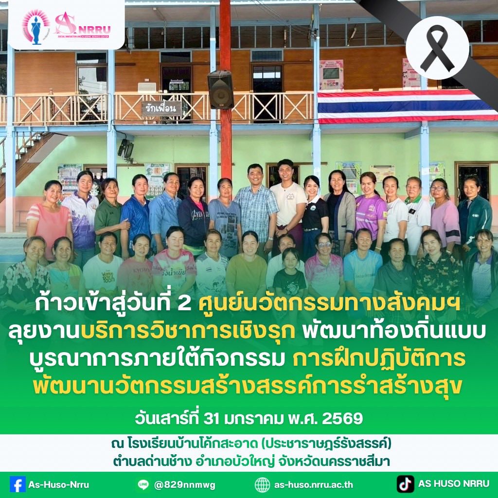 ก้าวสู่วันที่ 2 ของการดำเนินงานบริการวิชาการเชิงรุก