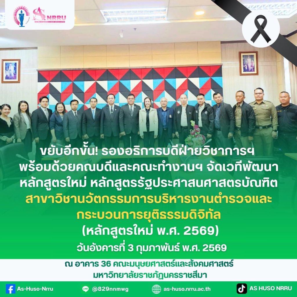 ยกระดับการศึกษา ก้าวสู่อนาคตกระบวนการยุติธรรมดิจิทัล