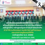 ยกระดับการศึกษา ก้าวสู่อนาคตกระบวนการยุติธรรมดิจิทัล