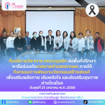 บริการวิชาการเชิงพื้นที่ เสริมสร้างสุขภาพและคุณภาพชีวิตชุมชน