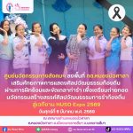 ลงพื้นที่ ณ เทศบาลตำบลหนองบัวศาลา เตรียมความพร้อมในการถ่ายทอดนวัตกรรมสร้างสรรค์ศิลปวัฒนธรรมการรำท้องถิ่น ภายในงาน HUSO Expo 2569