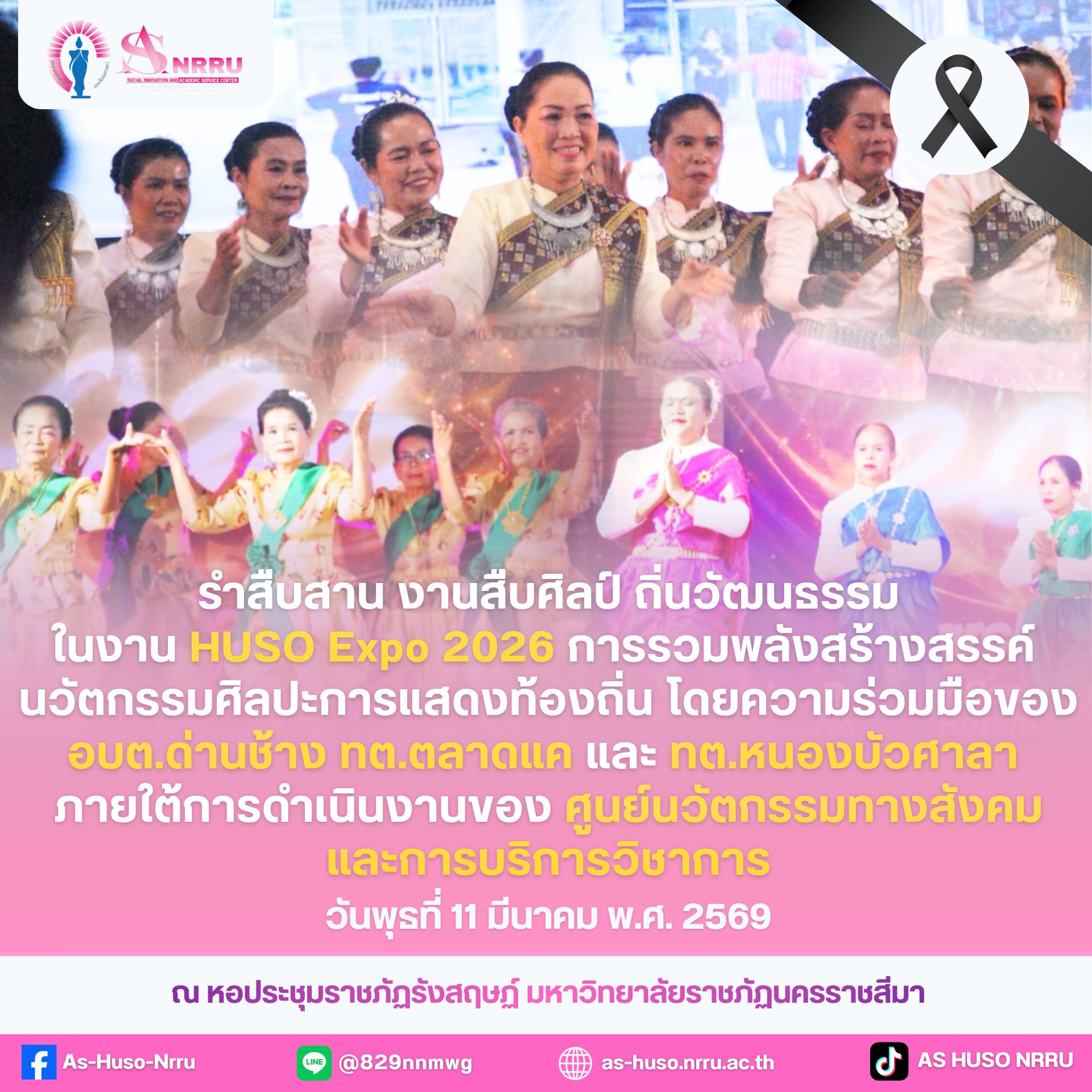 รำสืบสาน งานสืบศิลป์ ถิ่นวัฒนธรรม