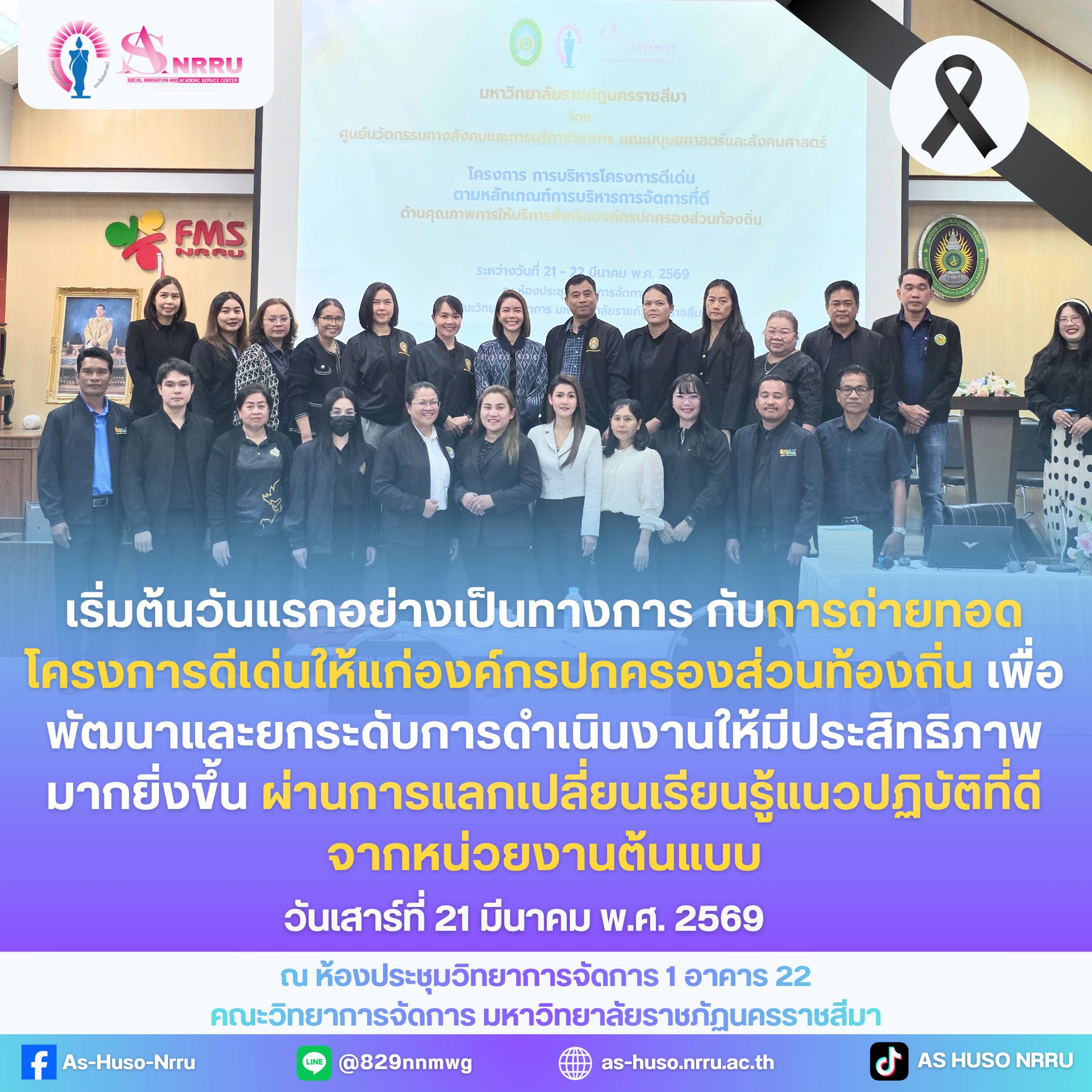 เริ่มต้นวันแรกอย่างเป็นทางการ! ถ่ายทอดโครงการดีเด่นสู่ท้องถิ่น