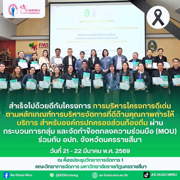 วันสุดท้ายของโครงการ “การบริหารโครงการดีเด่นตามหลักเกณฑ์การบริหารจัดการที่ดีด้านคุณภาพการให้บริการ” สำหรับองค์กรปกครองส่วนท้องถิ่น