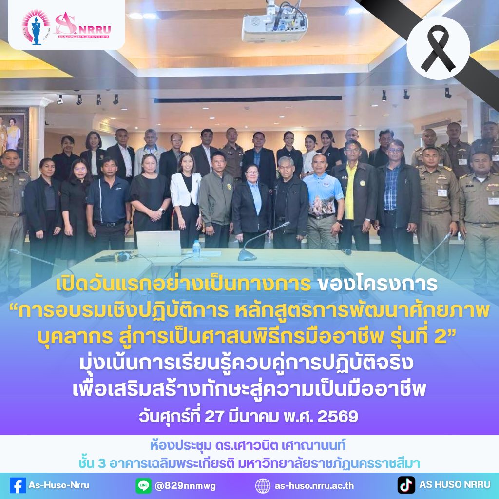เปิดวันแรกอย่างเป็นทางการ ของโครงการ “การอบรมเชิงปฏิบัติการ หลักสูตรการพัฒนาศักยภาพบุคลากรสู่การเป็นศาสนพิธีกรมืออาชีพ รุ่นที่ 2”