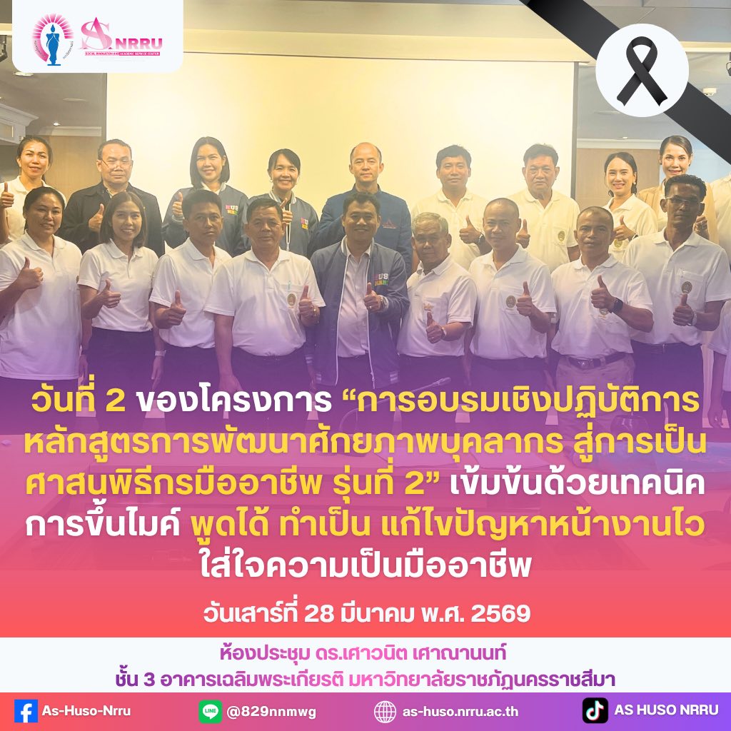 บรรยากาศการอบรมวันที่ 2 ของโครงการ “การอบรมเชิงปฏิบัติการ หลักสูตรการพัฒนาศักยภาพบุคลากร สู่การเป็นศาสนพิธีกรมืออาชีพ รุ่นที่ 2”