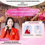 “สถานีที่ 2 : ดนตรี–นาฏศิลป์ม่วนชื่น”