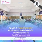 สถานีที่ 3 วัยเก๋าเกลาใจ