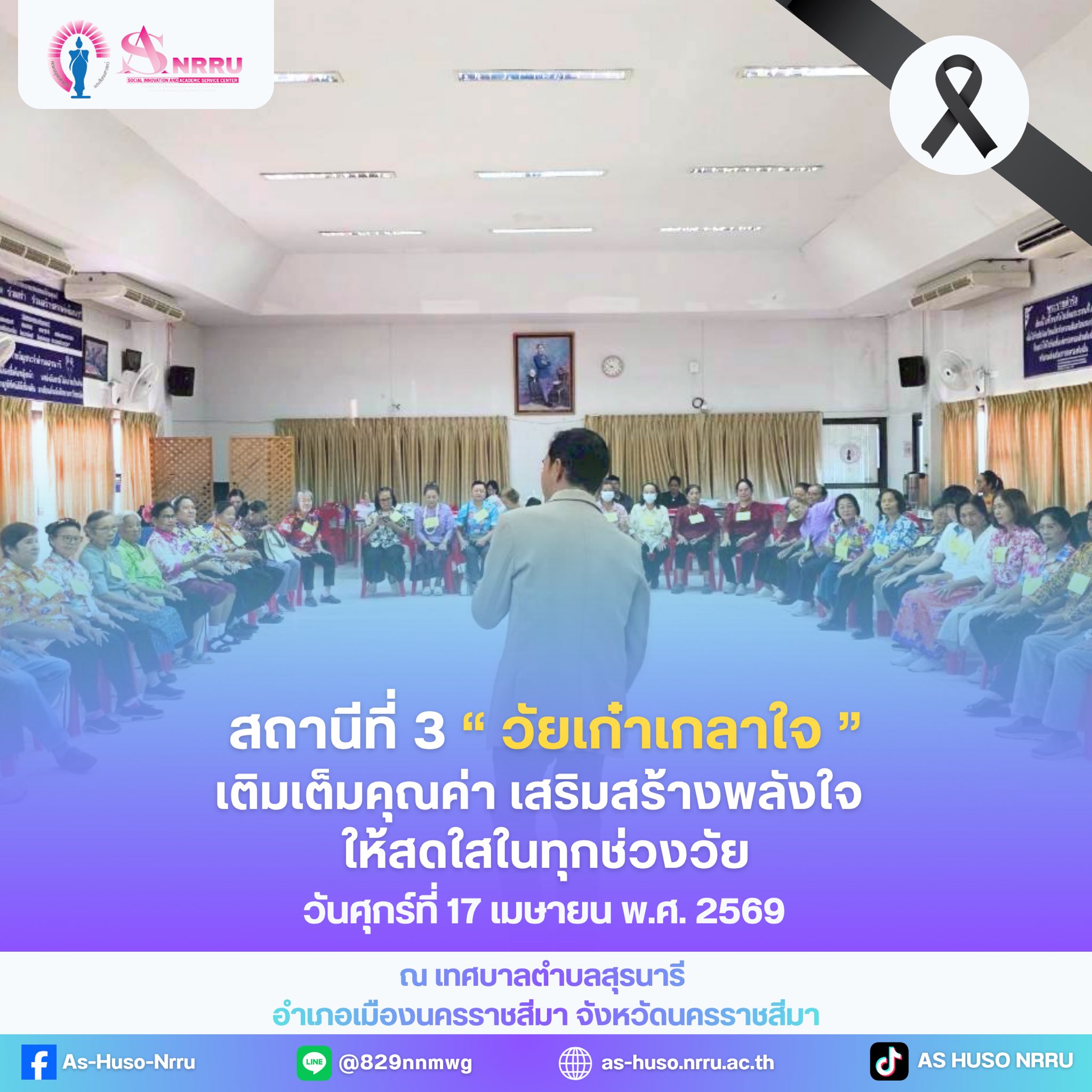 สถานีที่ 3 วัยเก๋าเกลาใจ