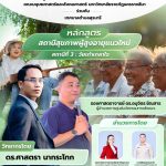 สถานีที่ 3 : วัยเก๋าเกลาใจ